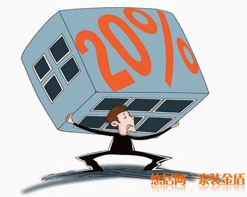 房產稅20%_悠居網