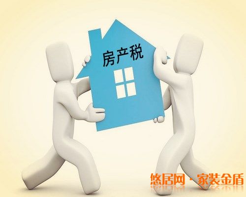 房產稅20%_悠居網