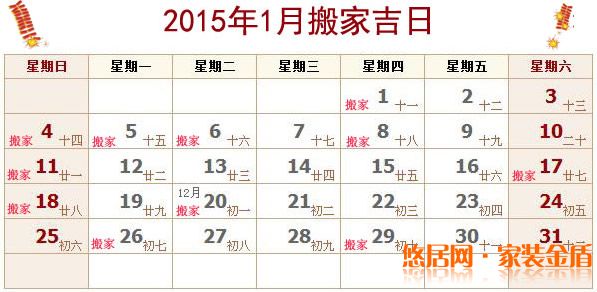 一月搬家吉日