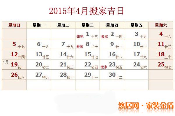 四月搬家吉日