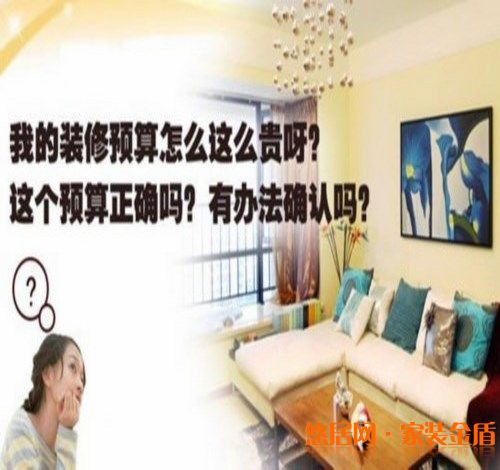 重慶裝修公司教你如何做好裝修預算？