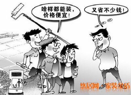 想要裝修省錢掌握方法很關鍵