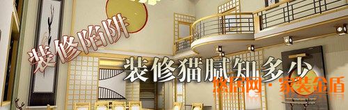 裝修中的一些陷阱應該怎么破解？