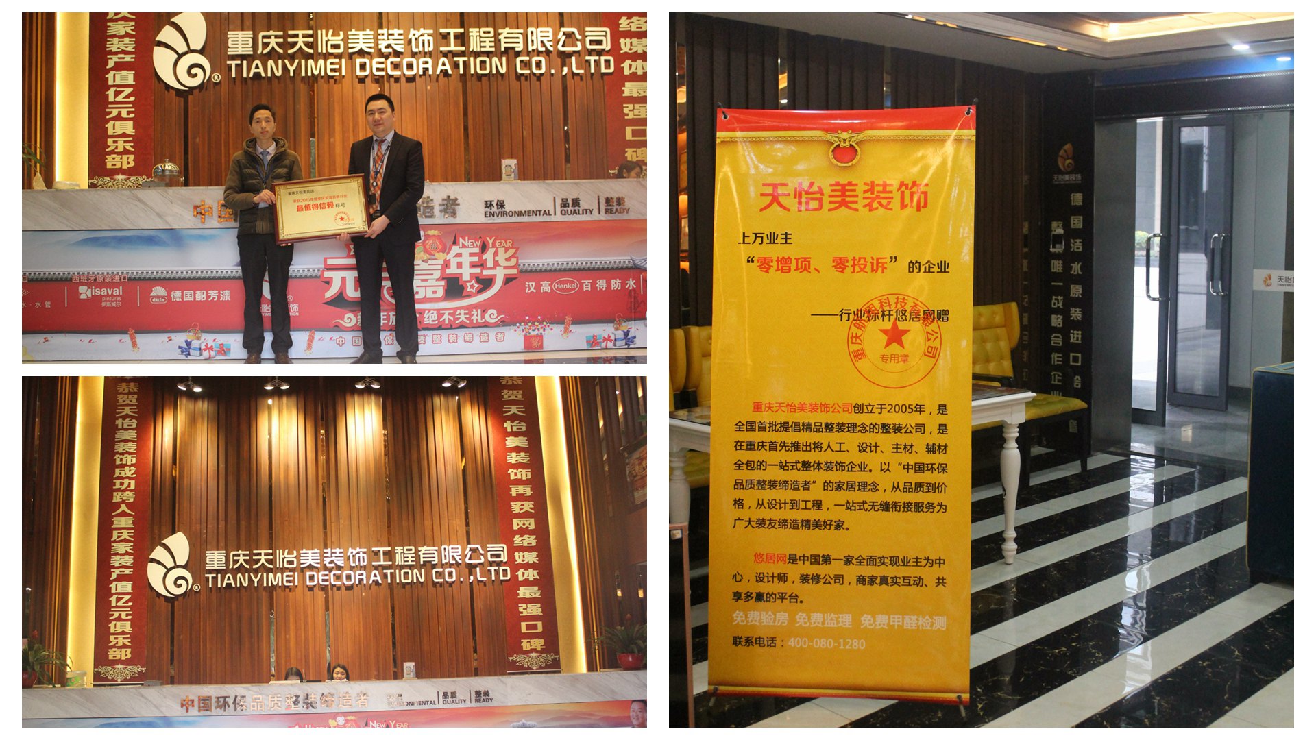 重慶天怡美裝飾公司